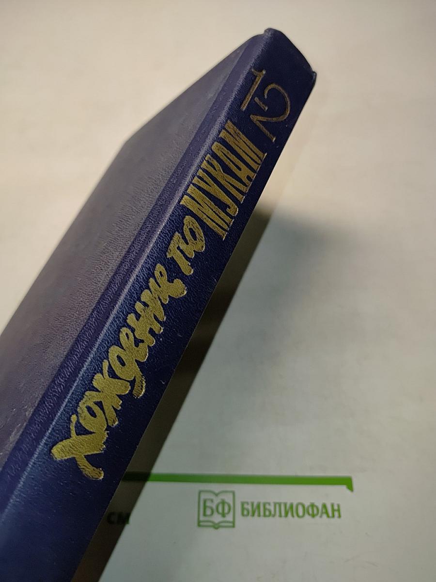 Хождение по мукам. Книги первая и вторая