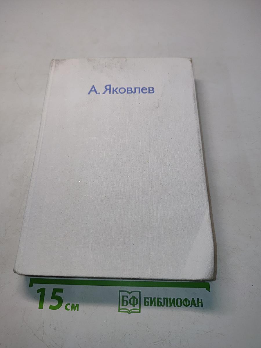 Цель жизни. Записки авиаконструктора