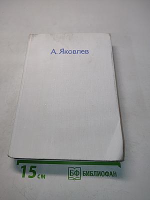 Цель жизни. Записки авиаконструктора