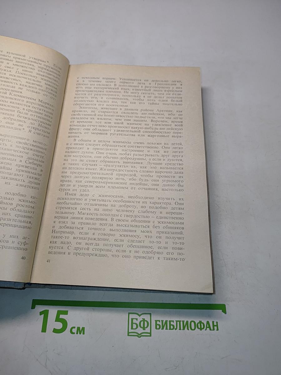 Северный полюс. Южный полюс