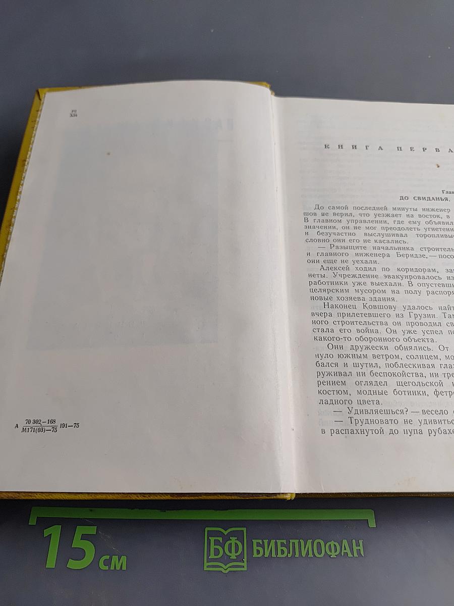 Далеко от Москвы