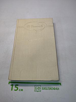 Сочинения в двух томах. Том 2