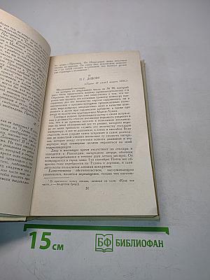Сочинения в двух томах. Том 2
