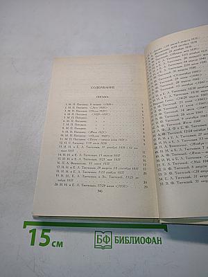 Сочинения в двух томах. Том 2