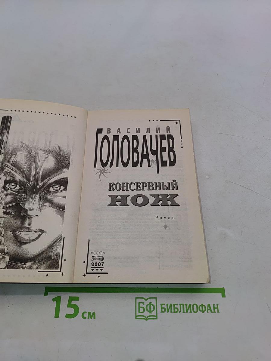 Консервный нож