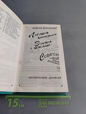 Лягушка Баскервилей