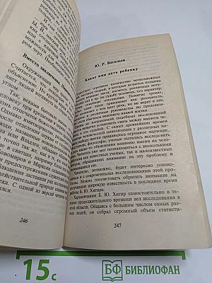 Имя, характер, судьба. Сборник