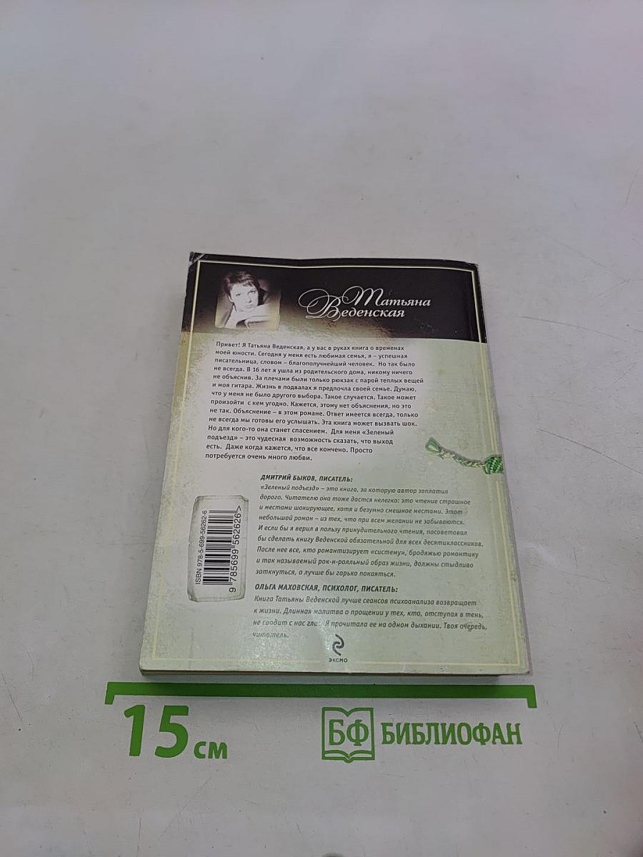 Зеленый подъезд