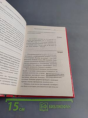 Золотой ус и женьшень: Рецепты здоровья и долголетия