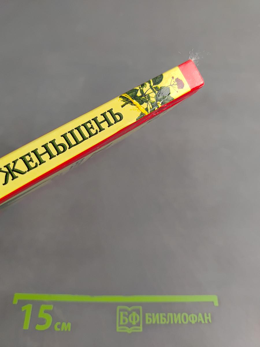 Золотой ус и женьшень: Рецепты здоровья и долголетия