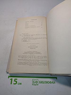 Петербургские повести