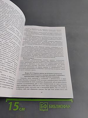 Основы учета и регистрации сообщений о происшествиях в органах внутренних дел