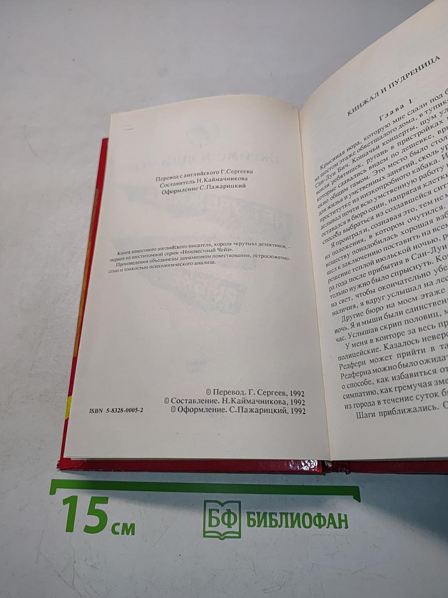 Нет убежища, Золотой рыбке