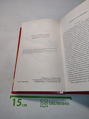 Нет убежища, Золотой рыбке