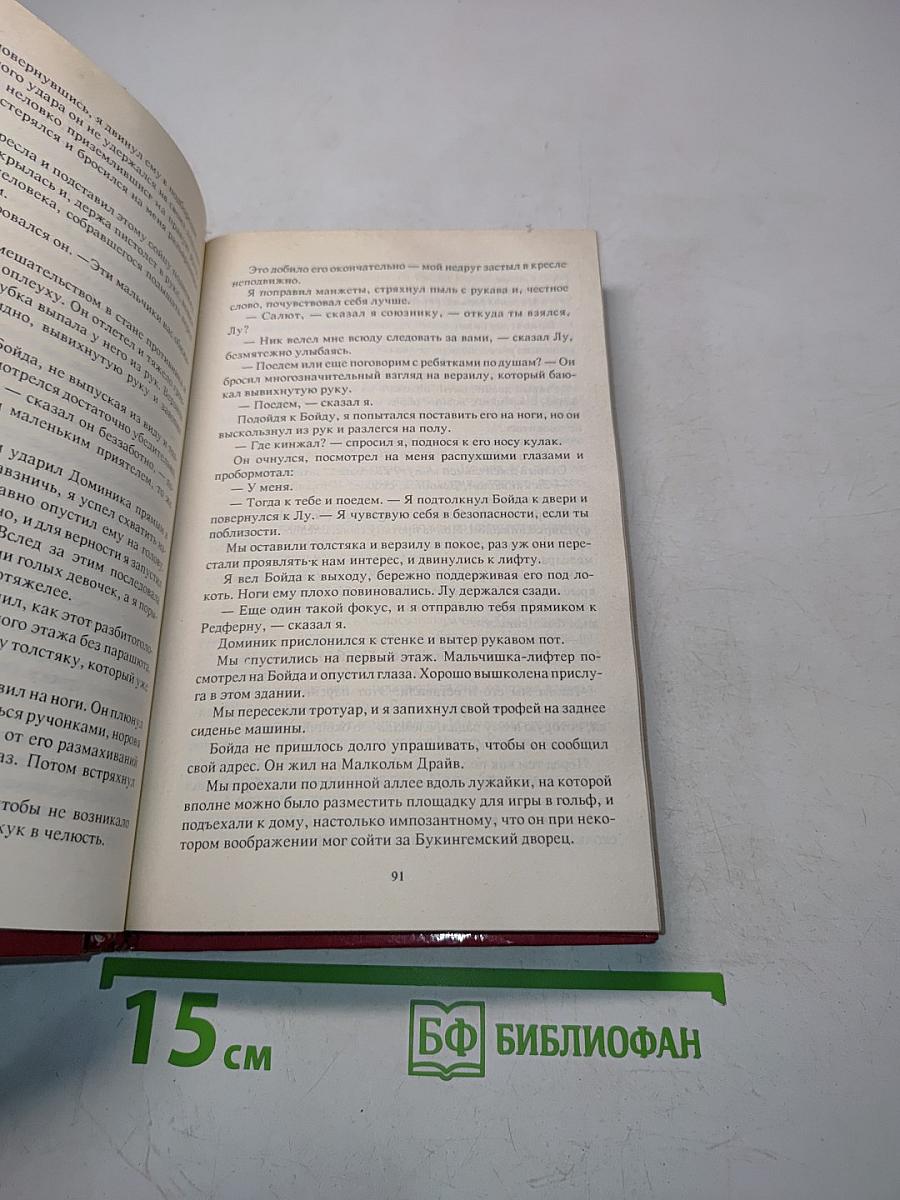 Нет убежища, Золотой рыбке