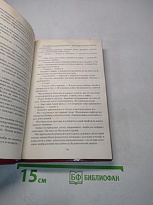 Нет убежища, Золотой рыбке