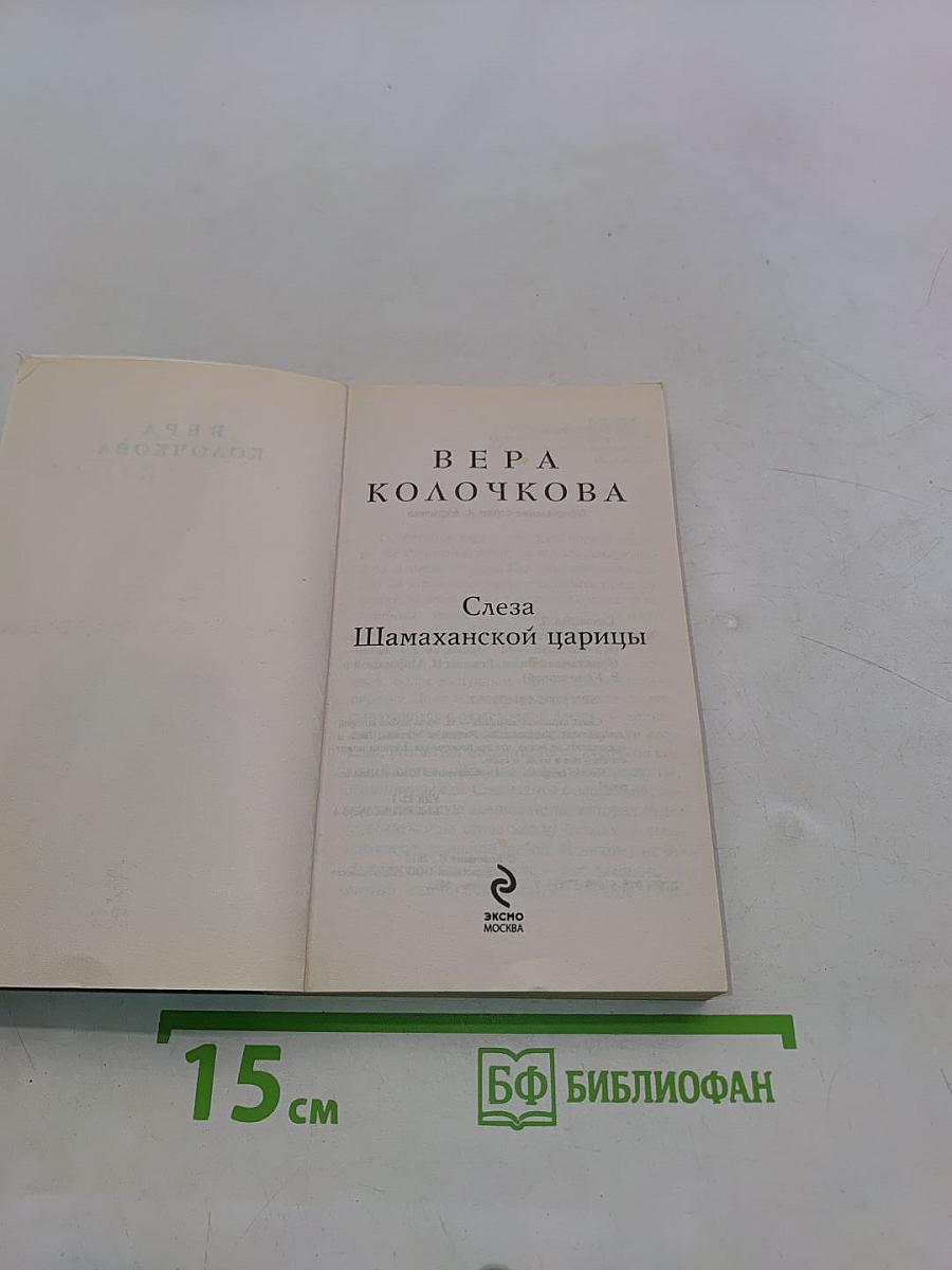Слеза Шамаханской царицы