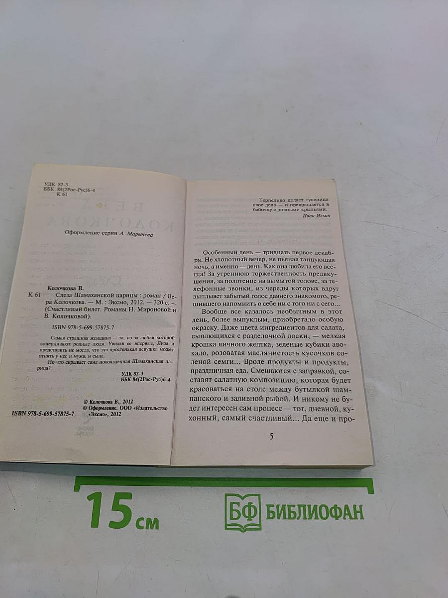 Слеза Шамаханской царицы