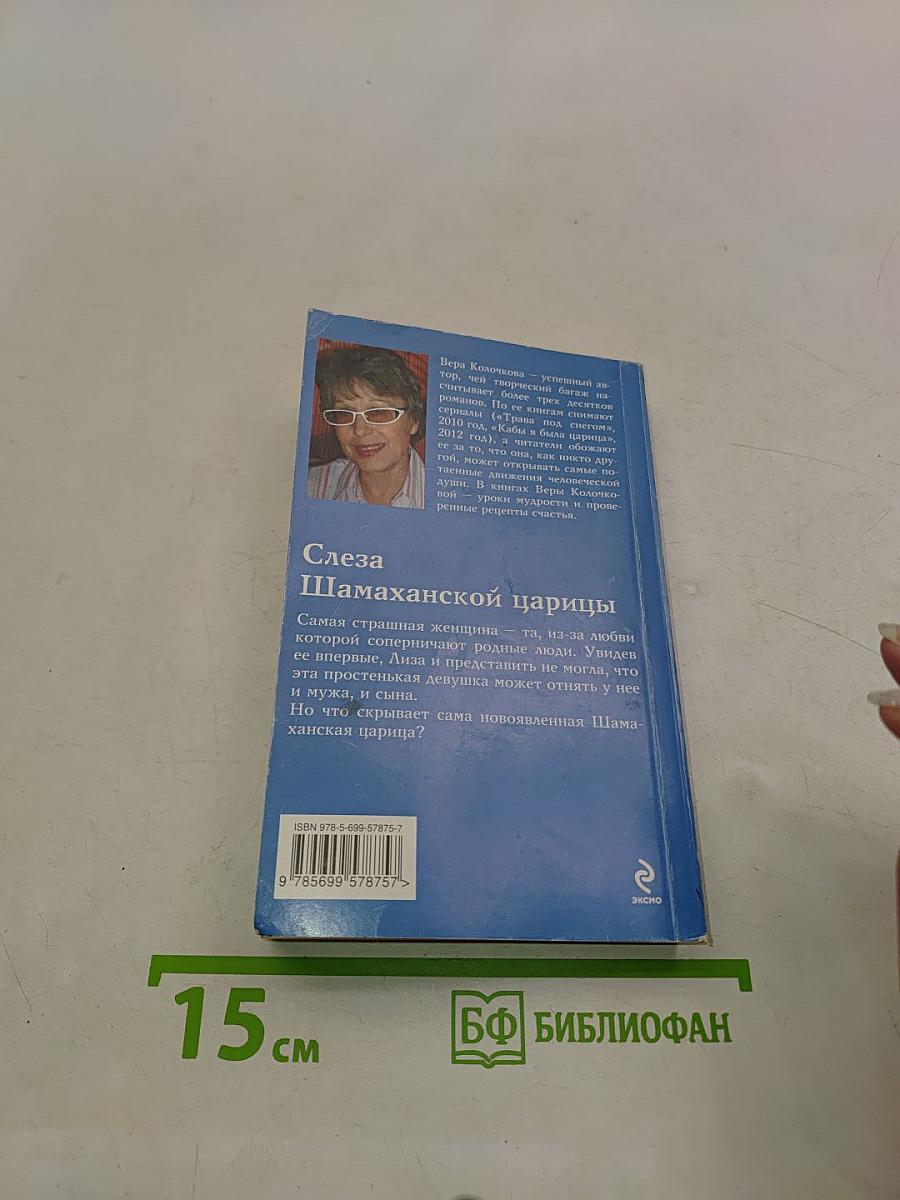 Слеза Шамаханской царицы