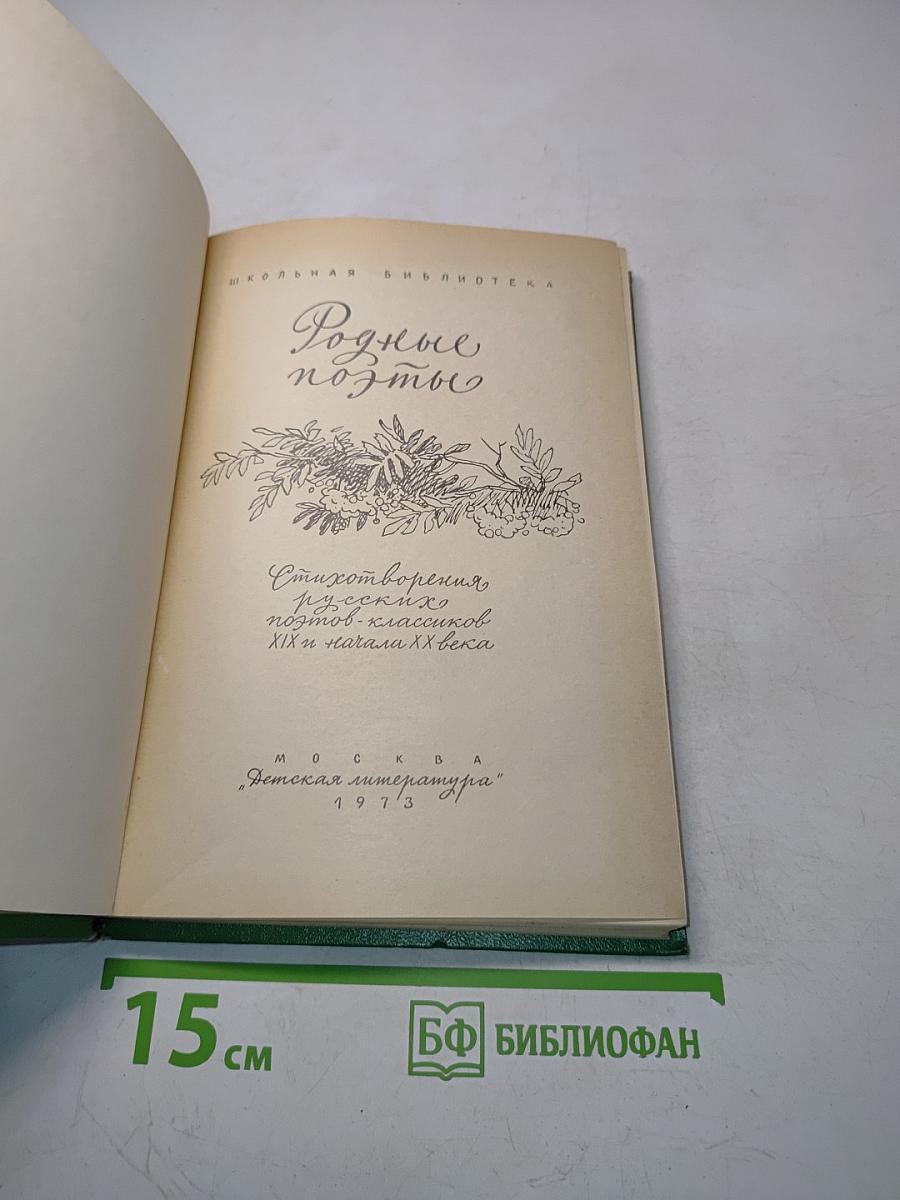 Родные поэты