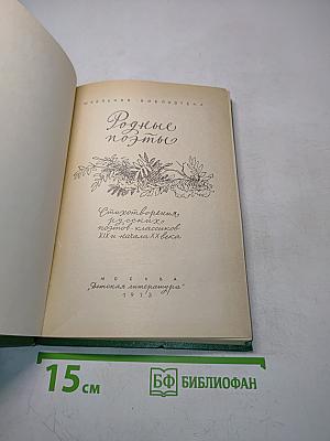 Родные поэты