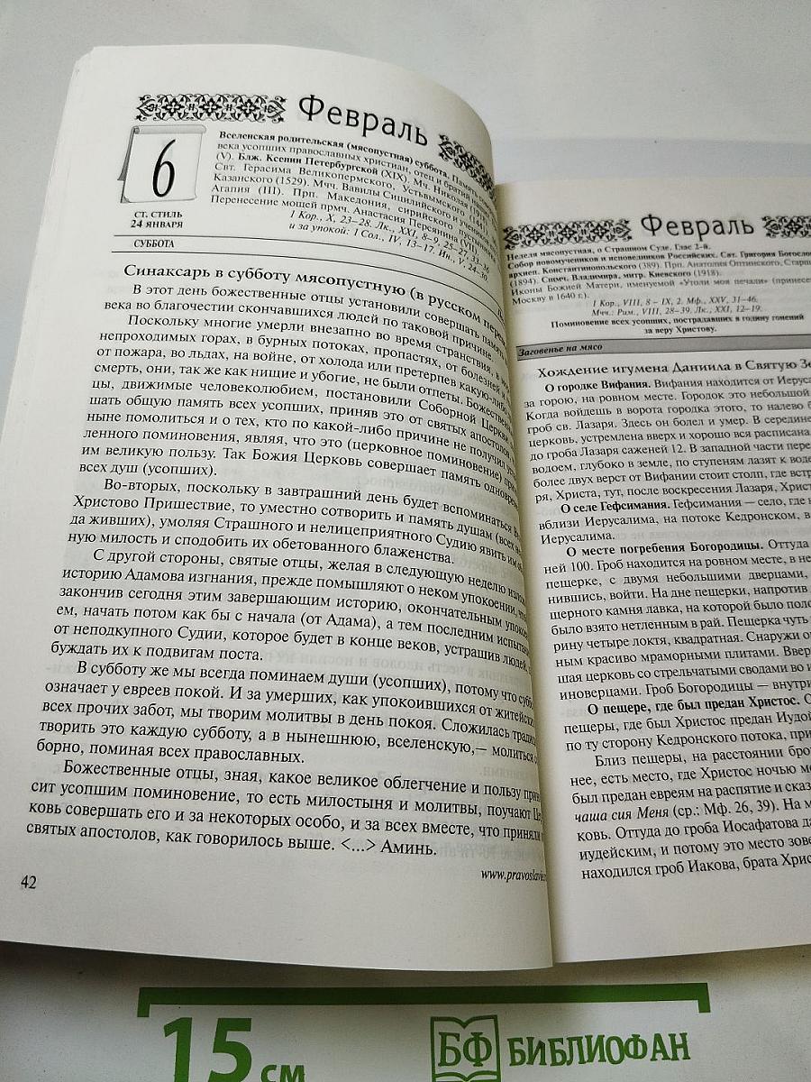 Святыни Святой Земли. Православный календарь 2010