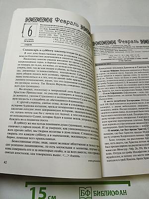 Святыни Святой Земли. Православный календарь 2010