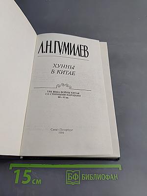 Хунны в Китае