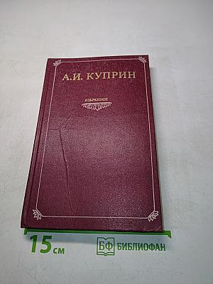 Избранное