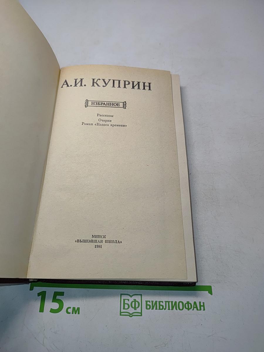 Избранное