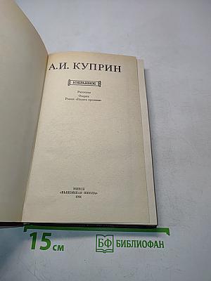Избранное