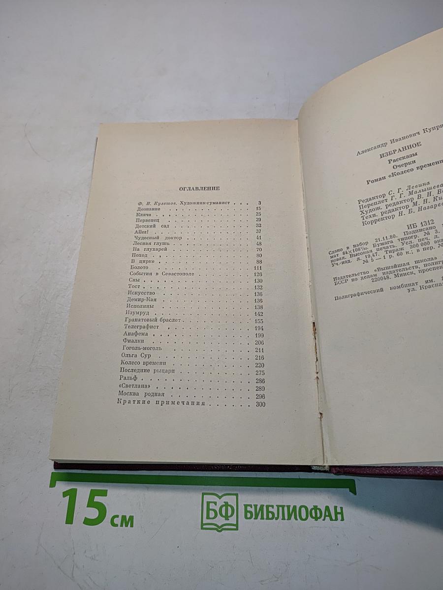Избранное