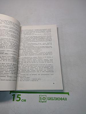Жар под золой