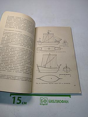 Паруса над океанами