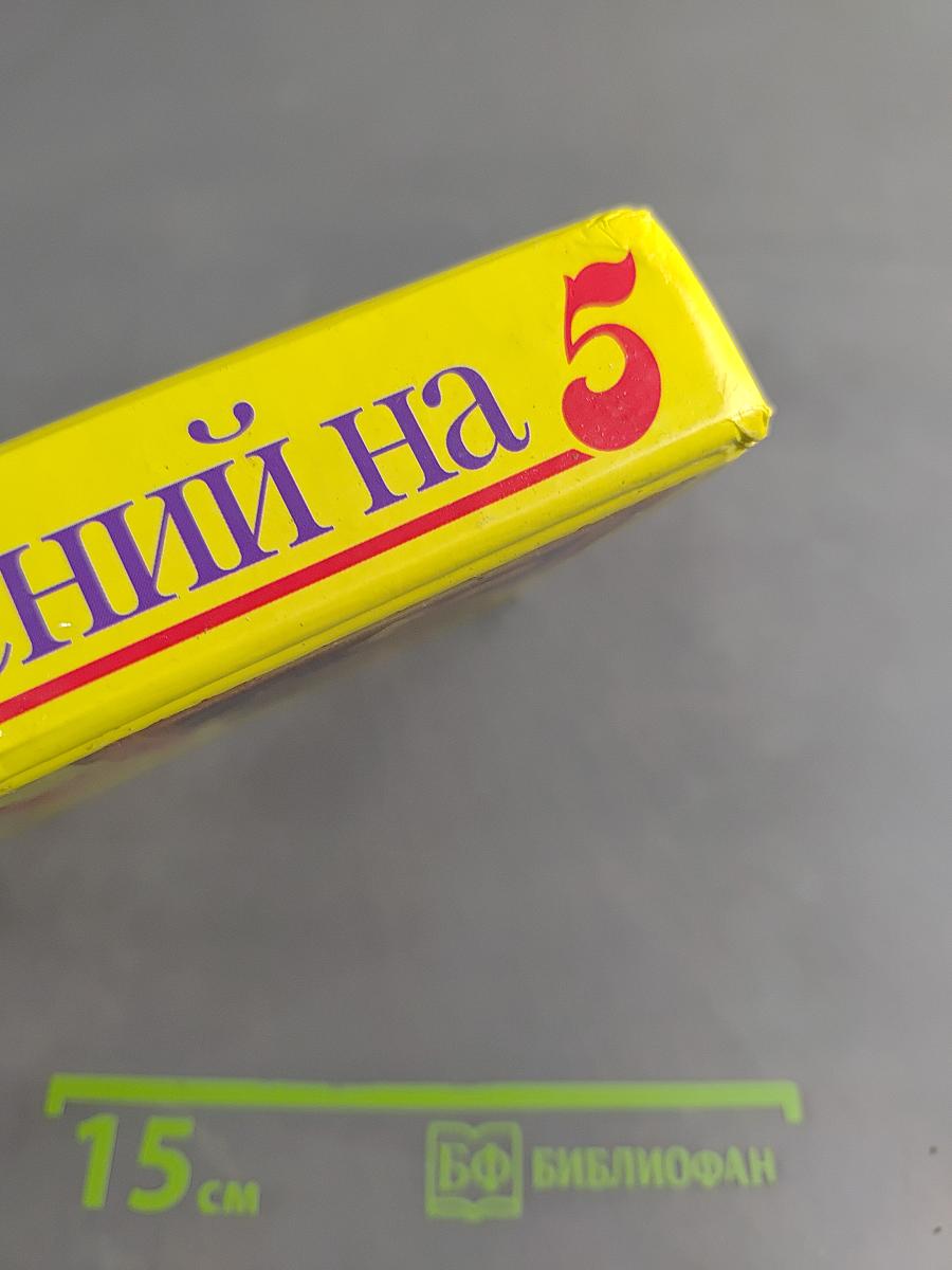 555 сочинений на 5