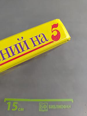 555 сочинений на 5