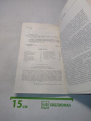 Страницы олимпийского дневника