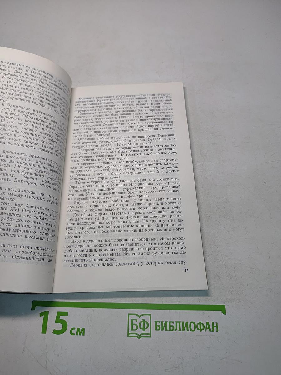 Страницы олимпийского дневника