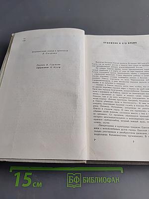 Волны Черного моря. Книга первая. Белеет парус одинокий. Хуторок в степи