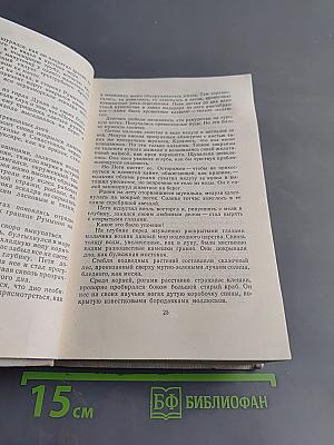 Волны Черного моря. Книга первая. Белеет парус одинокий. Хуторок в степи