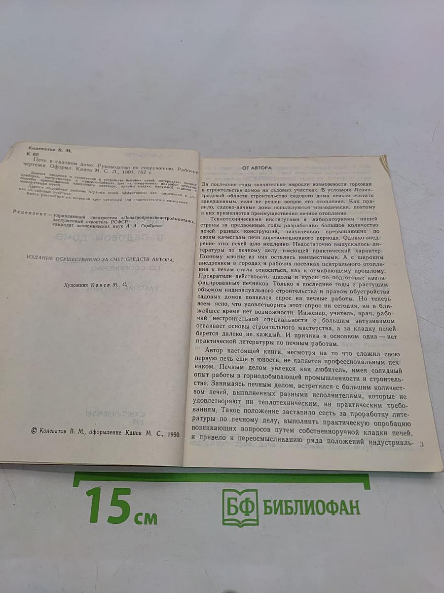 Печь в садовом доме