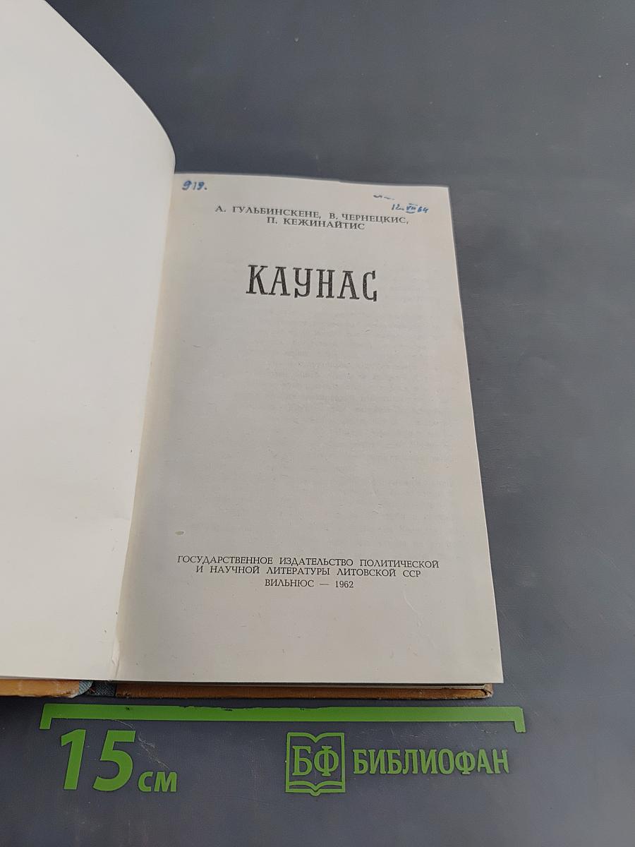Каунас