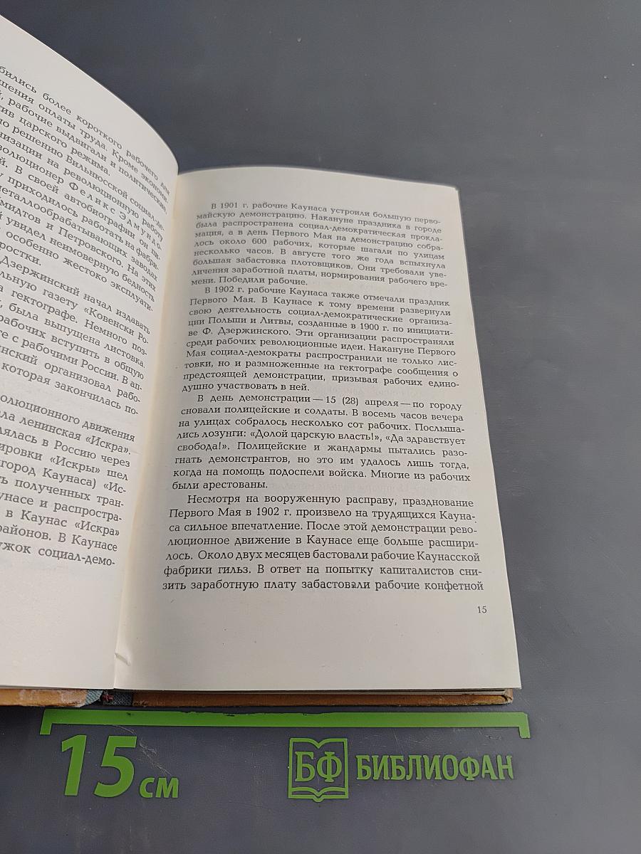 Каунас