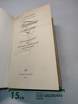 Пушкинская жизнь