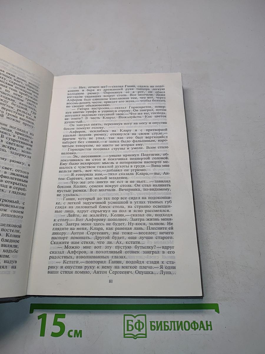Машенька. Защита Лужина. Приглашение на казнь. Другие берега