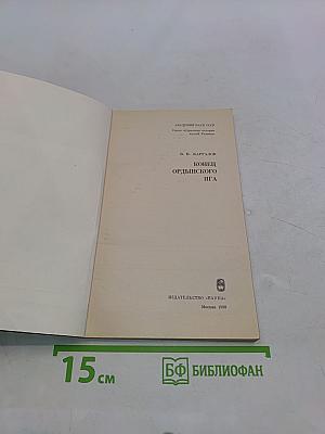 Конец ордынского ига