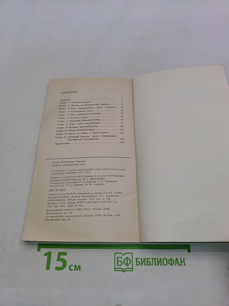 Конец ордынского ига