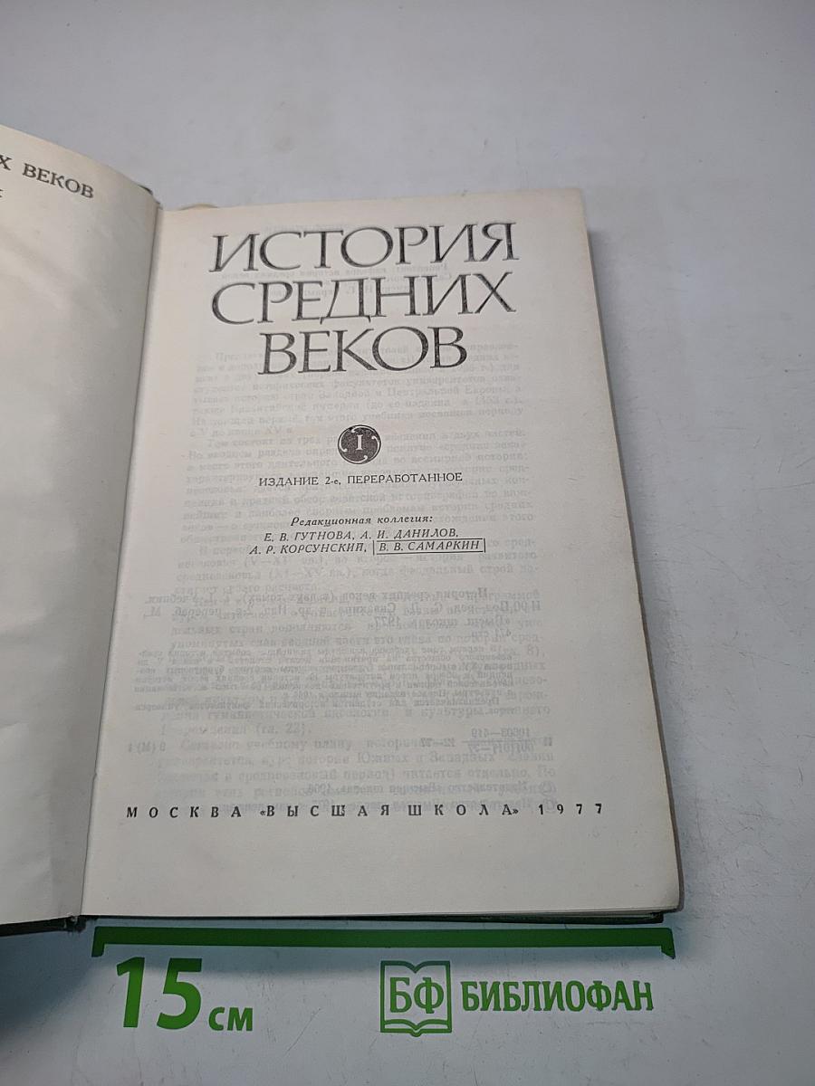 История средних веков