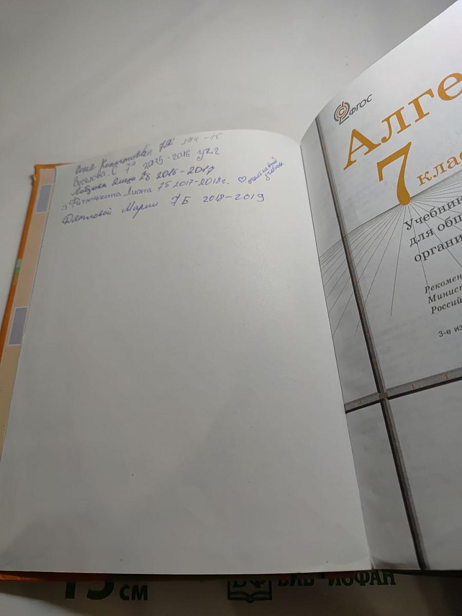 Алгебра 7 класс. Учебник для общеобразовательных организаций
