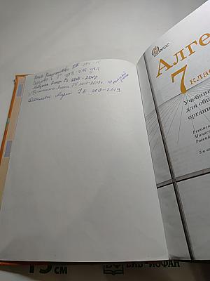 Алгебра 7 класс. Учебник для общеобразовательных организаций